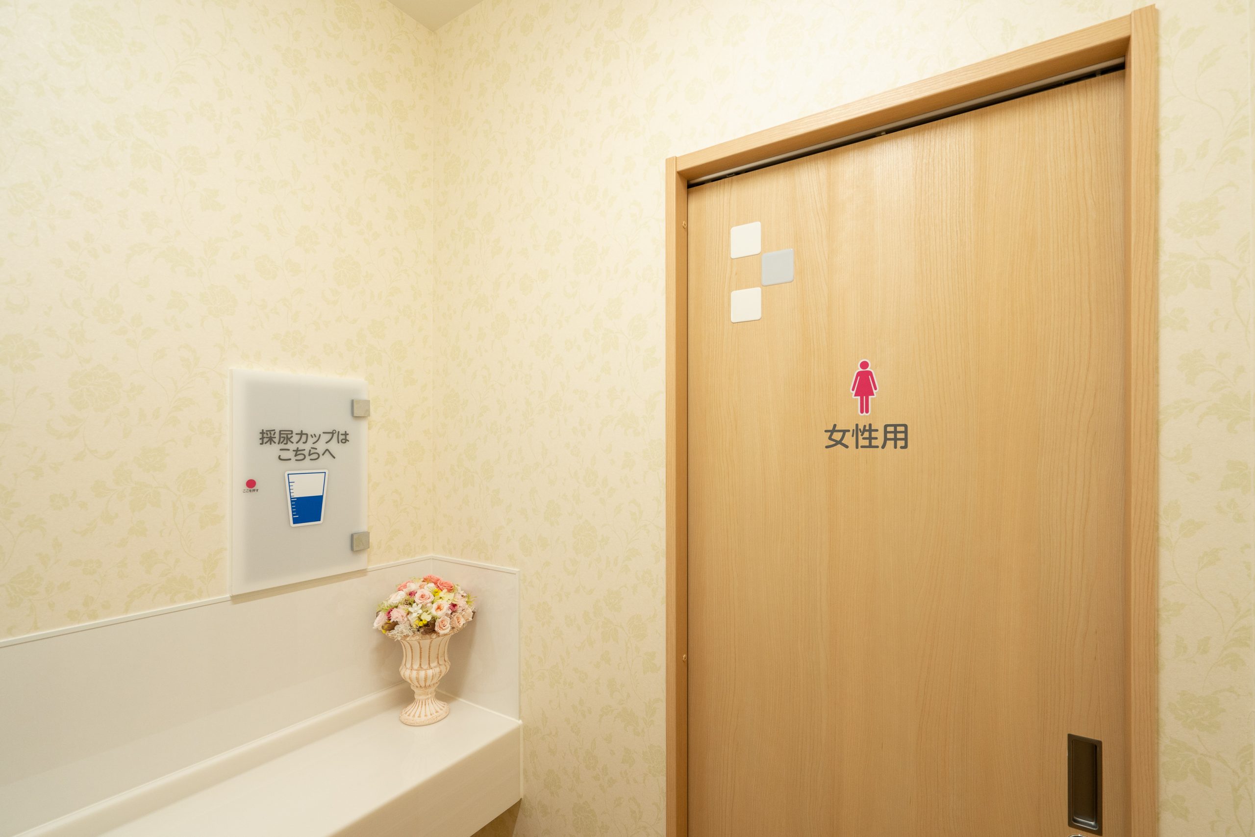女性専用トイレを完備｜泉大沢ファミリークリニック